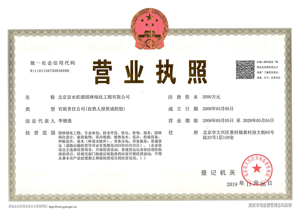 營業執照正本